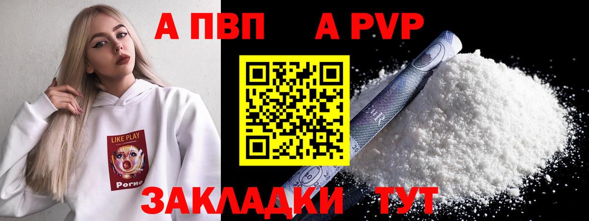 A PVP кристаллы  Альфа ПВП кристаллы  A PVP кристаллы  Похвистнево  Вход с VPN 