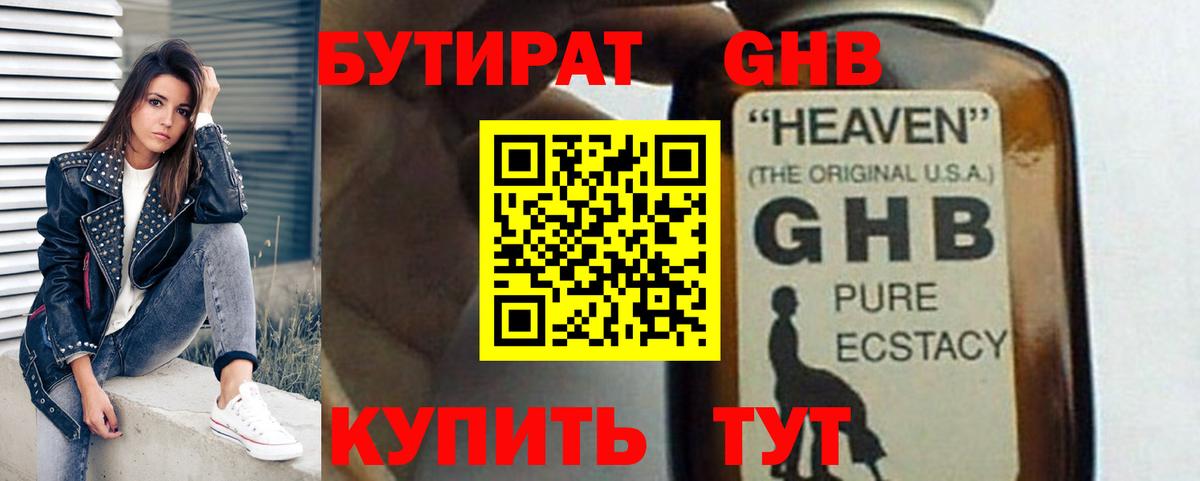 Похвистнево  Бутират 1.4BDO  Вход с VPN 