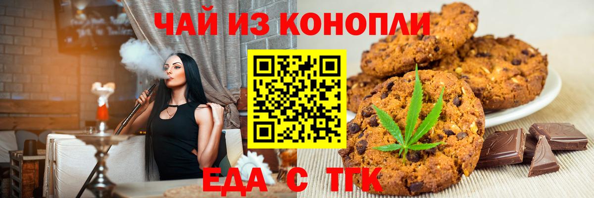 Похвистнево  Печенье с ТГК конопля  Вход с VPN 