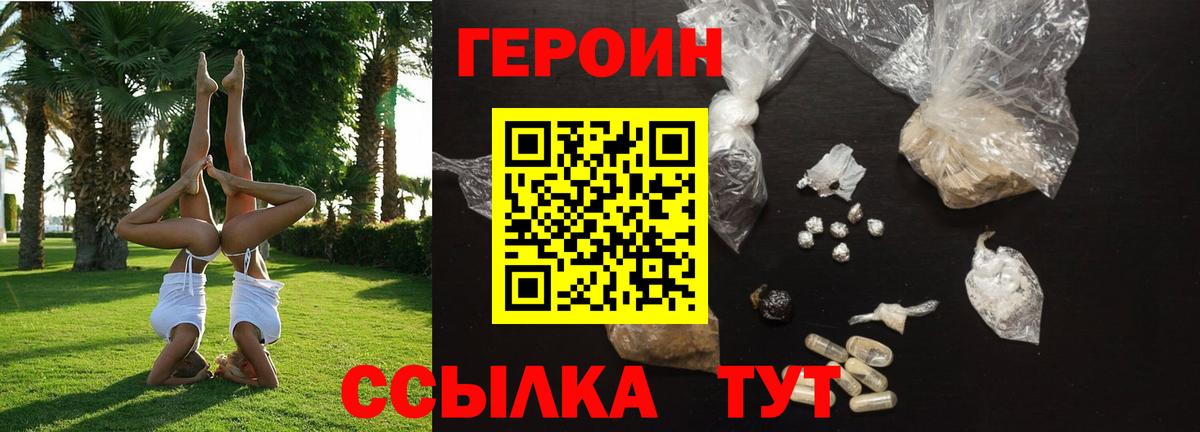 Героин гречка  ГЕРОИН  Похвистнево  Вход с VPN 