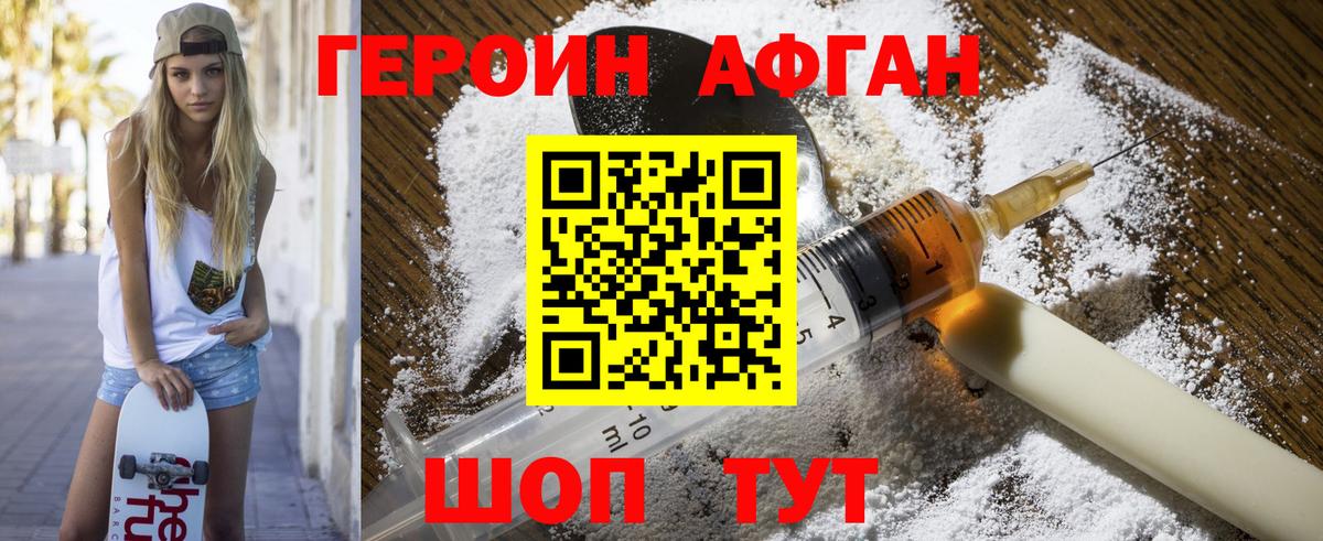 ГЕРОИН белый Похвистнево