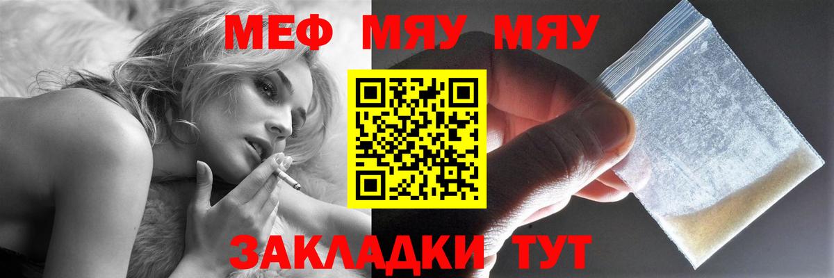Меф мяу мяу Похвистнево