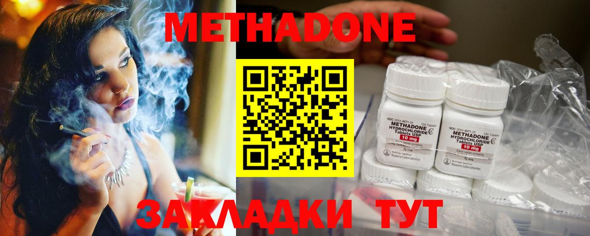 МЕТАДОН methadone  МЕТАДОН мёд  Похвистнево  Вход с VPN 